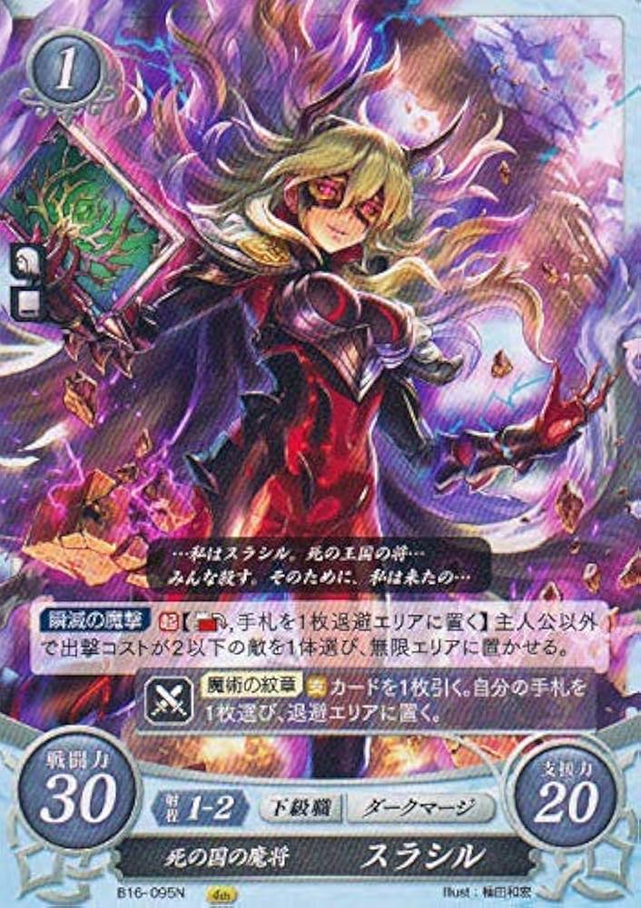 Amazon.co.jp: ファイアーエムブレム サイファ B16-095 死の国の魔将