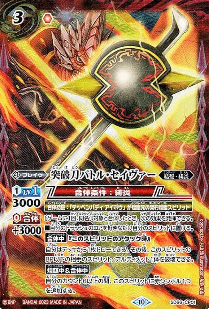 Amazon.co.jp: バトルスピリッツ 突破刀バトル・セイヴァー（Xレア