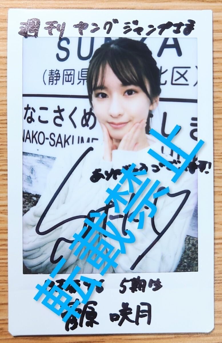 乃木坂46 菅原咲月 乃木フェス オリジナルブック型ポーチ サインあり