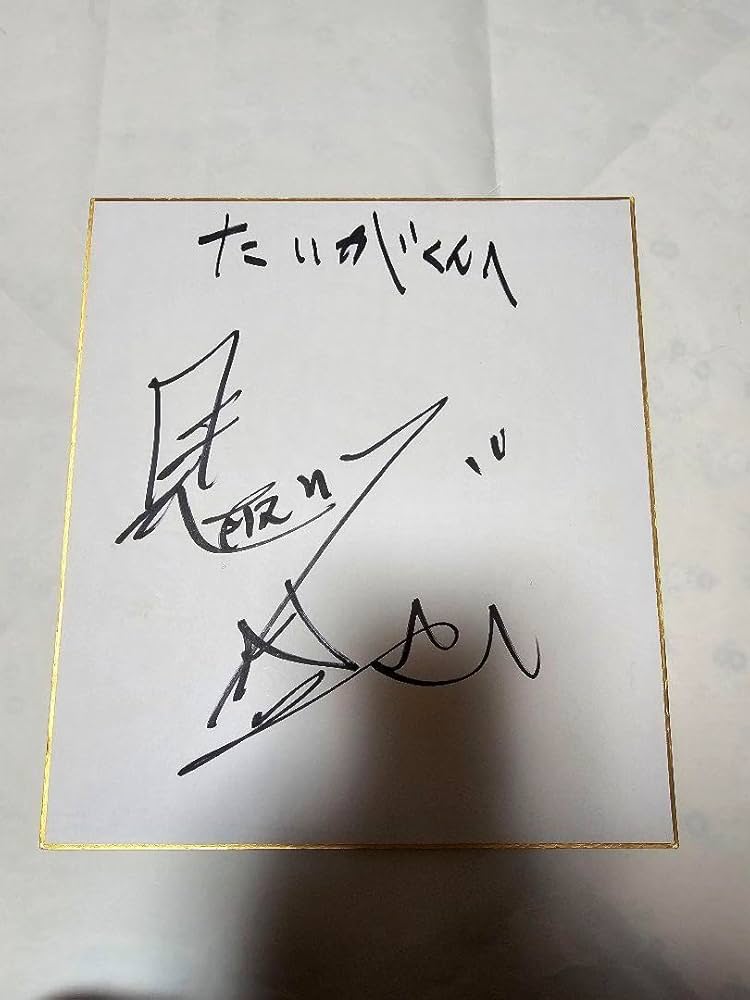 Amazon.co.jp: 見取り図盛山さん直筆サイン色紙 : 文房具・オフィス用品