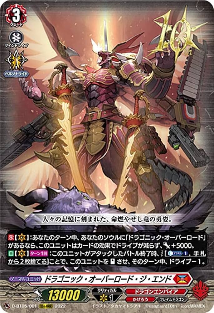Amazon.co.jp: ヴァンガード D-BT05/001 ドラゴニック・オーバーロード