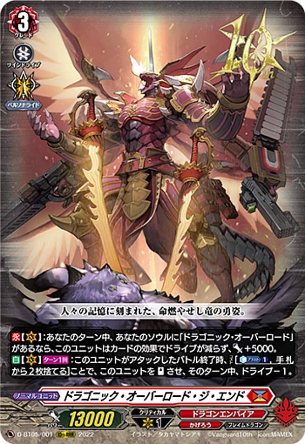 Amazon.co.jp: ヴァンガード D-BT05/001 ドラゴニック・オーバーロード