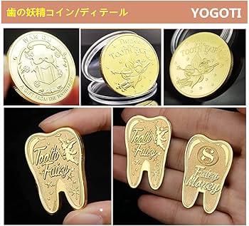 Amazon.co.jp: YOGOTI 歯の妖精 コイン トゥースフェアリー 金貨 歯の