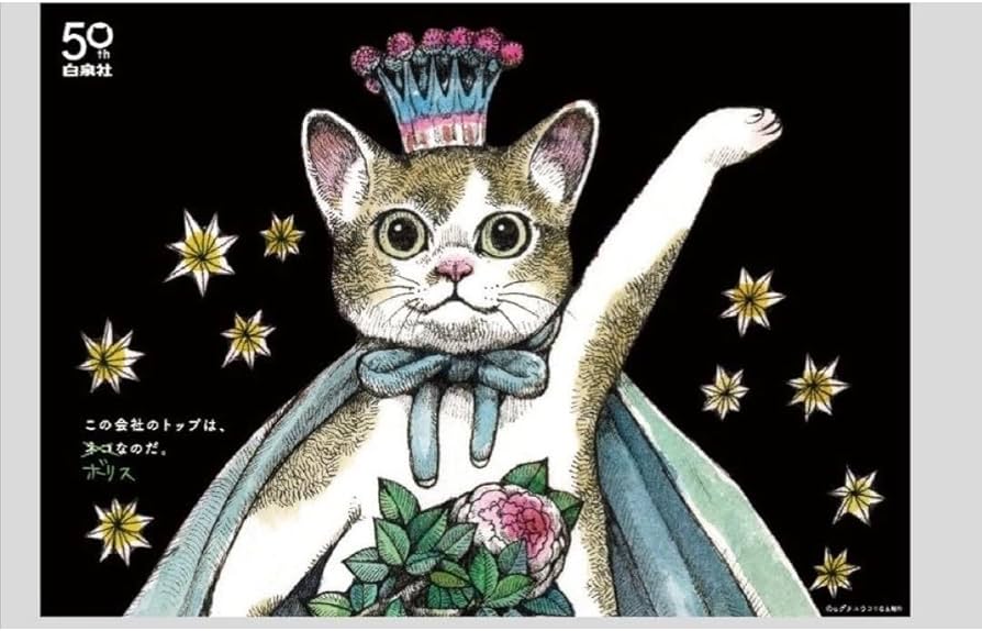 Amazon.co.jp: ヒグチユウコ ボリス雑貨店 ポスター 白泉社 : 文房具