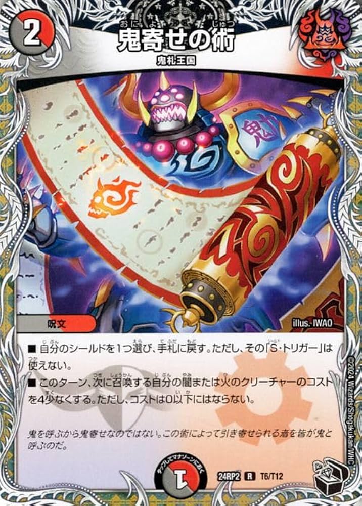 Amazon.co.jp: デュエルマスターズ 王道篇 鬼寄せの術(レア) カイザー