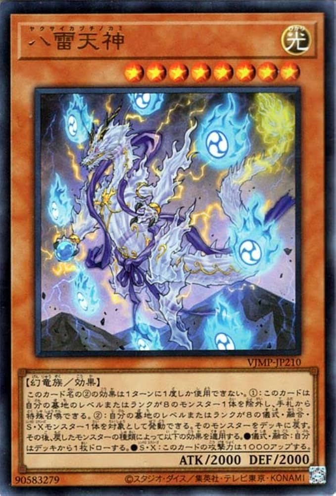 Amazon.co.jp: 遊戯王カード 八雷天神(ウルトラレア) Vジャンプ付属