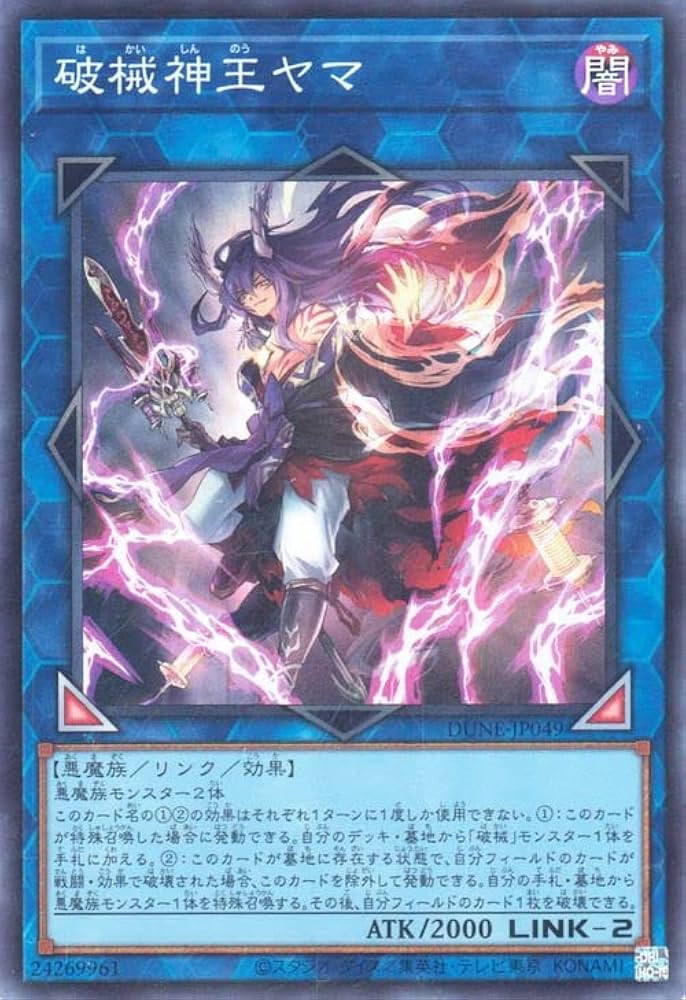 Amazon.co.jp: 遊戯王 破械神王ヤマ(スーパーレア) デュエリスト