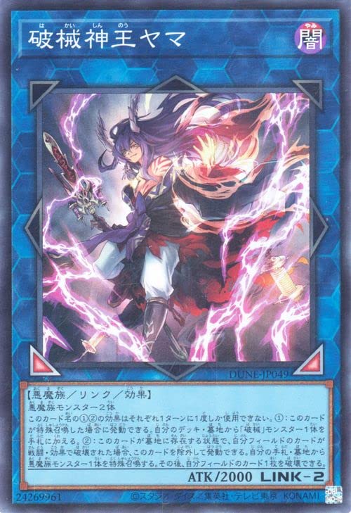 Amazon.co.jp: 遊戯王 破械神王ヤマ(スーパーレア) デュエリスト