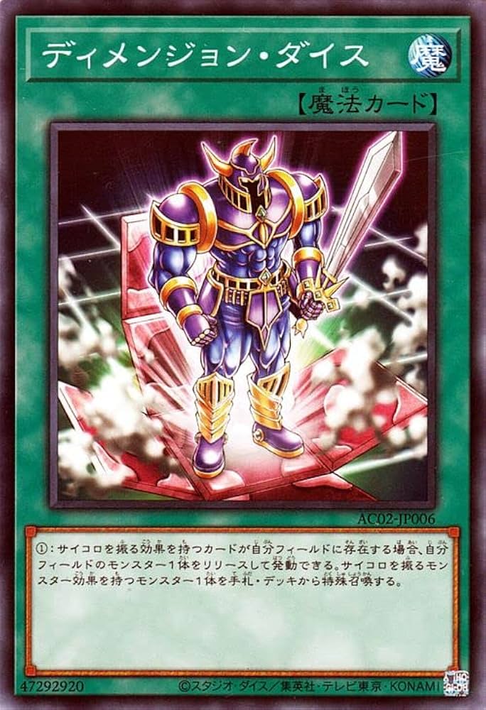 Amazon.co.jp: 遊戯王カード ディメンジョン・ダイス(ノーマル