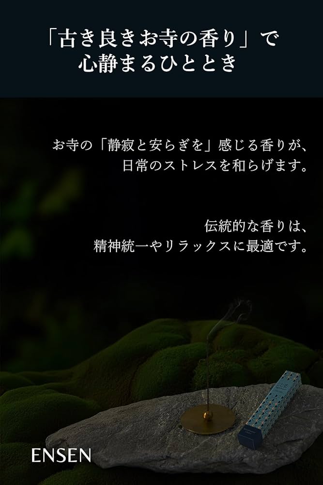 Amazon.co.jp: ENSEN お香 沈香 線香【 天然香料100％使用 】最高級の