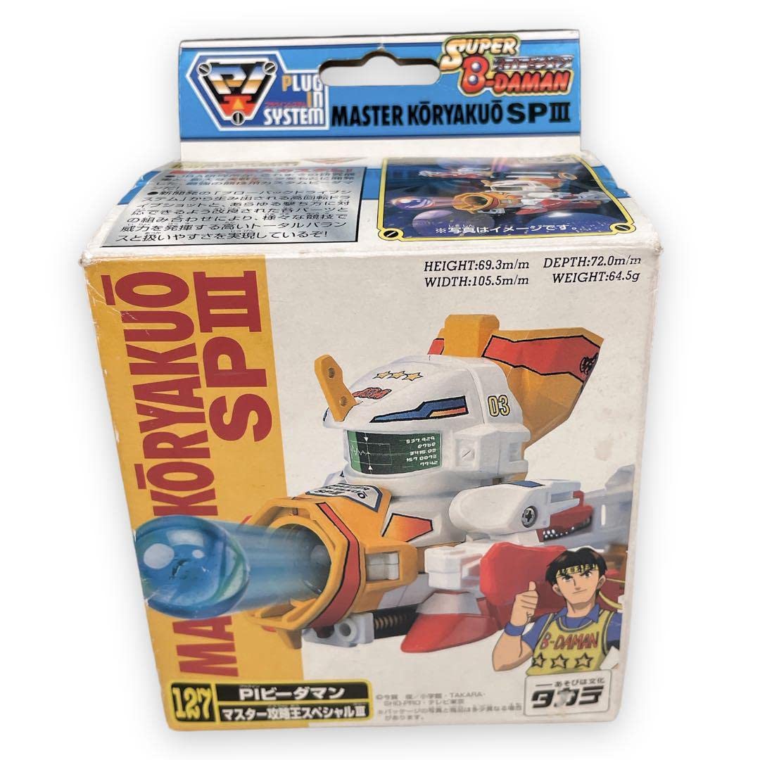 Amazon | 極 スーパービーダマン 127 マスター攻略王スペシャルIII