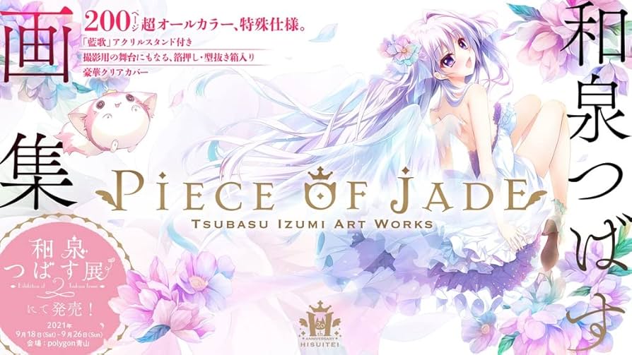 Amazon.co.jp: 翡翠亭20周年記念画集 Piece of jade 豪華版 和泉つばす