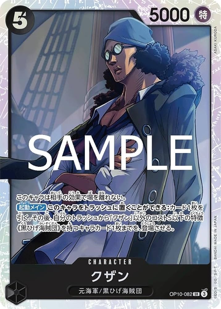 Amazon.co.jp: ONE PIECEカードゲーム 王族の血統 SR クザン OP10-082