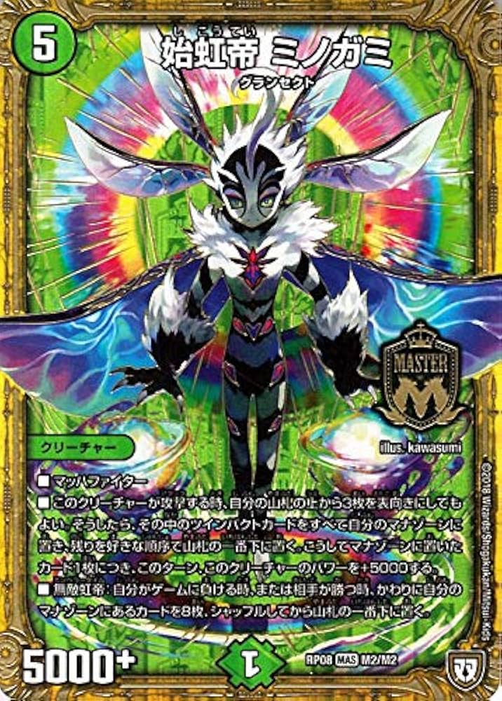 Amazon.co.jp: デュエルマスターズ 双極篇 始虹帝 ミノガミ(マスター