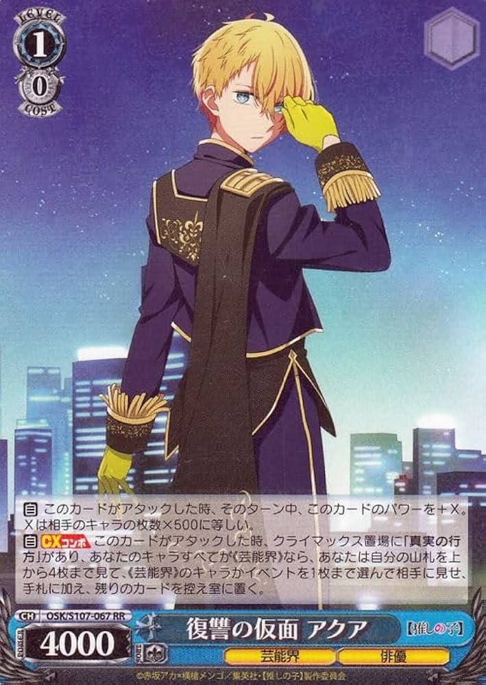 Amazon.co.jp: ヴァイスシュヴァルツ 【推しの子】 復讐の仮面 アクア