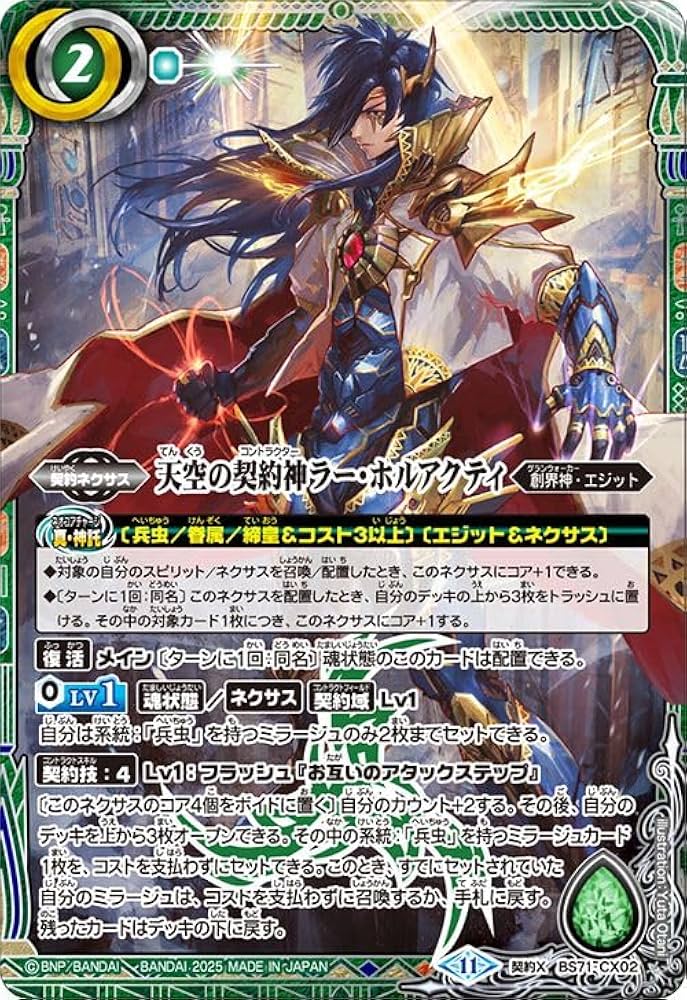 Amazon.co.jp: バトルスピリッツ 天空の契約神ラー・ホルアクティ