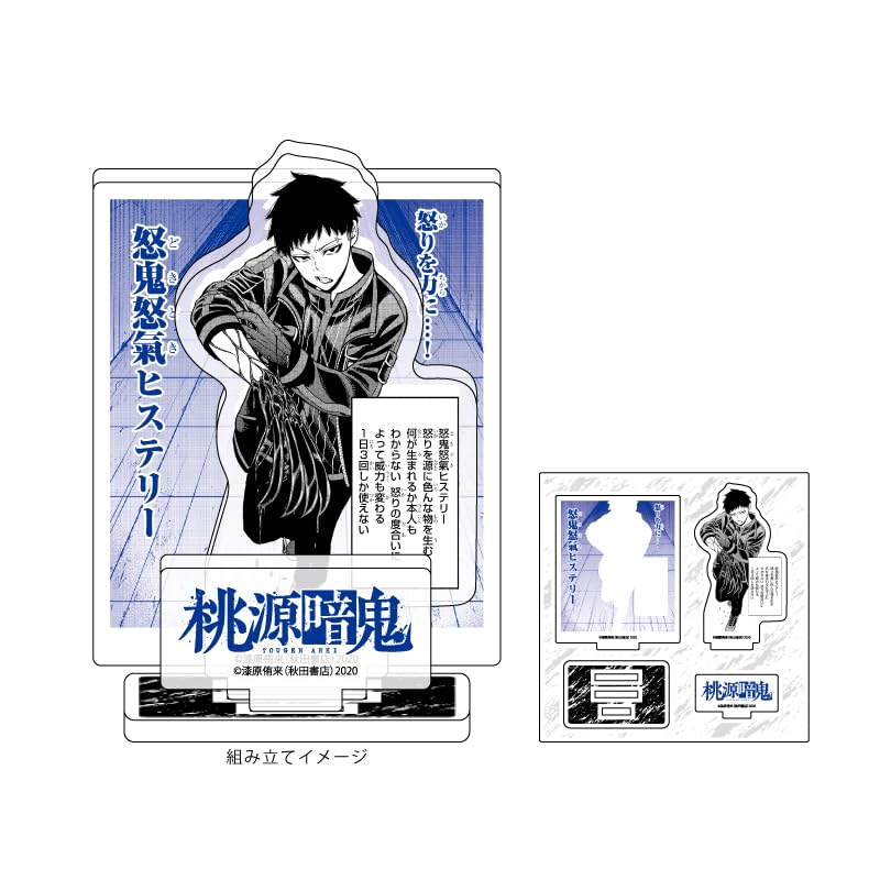 Amazon | 桃源暗鬼 05 矢颪碇[公式イラスト] アクリルフィギュア