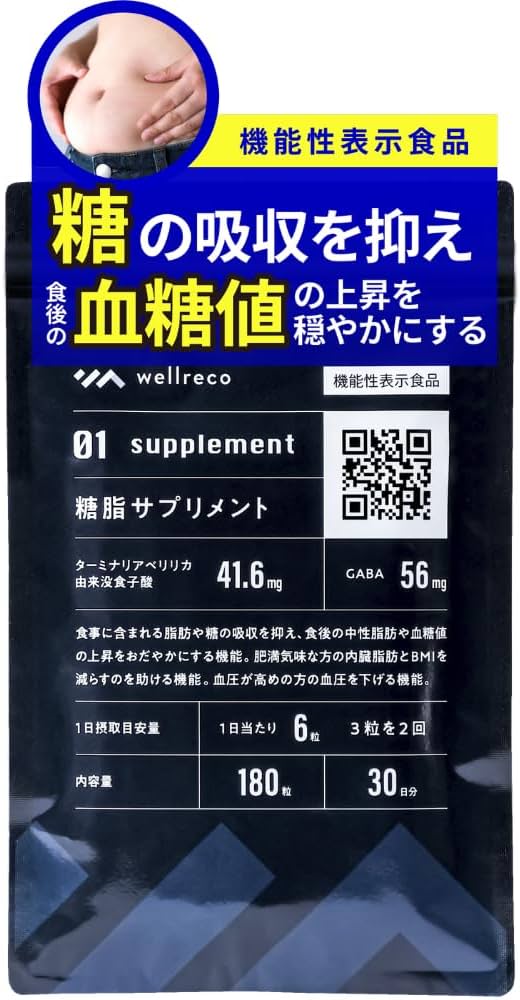 Amazon | 【公式】wellreco 糖脂サプリメント 1袋 30日分 [機能性表示