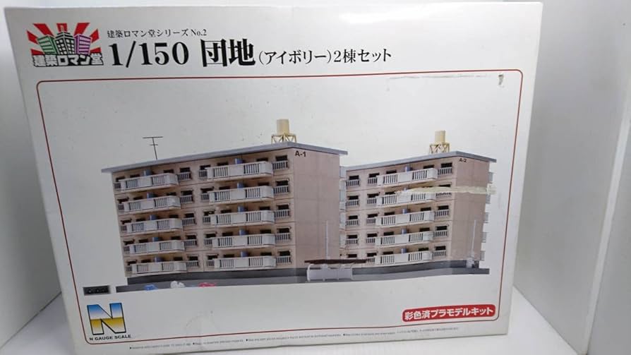 Amazon | アオシマ スカイネット 建築ロマン堂 1/150 団地 アイボリー