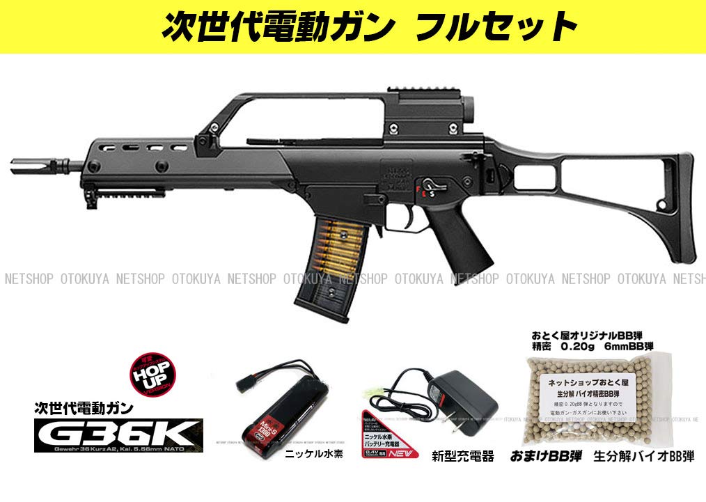 Amazon | □フルセット□ 次世代電動ガン G36K フルセット