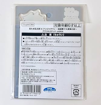 Amazon.co.jp: 忍たま乱太郎 ナンジャタウン アクリルスタンド