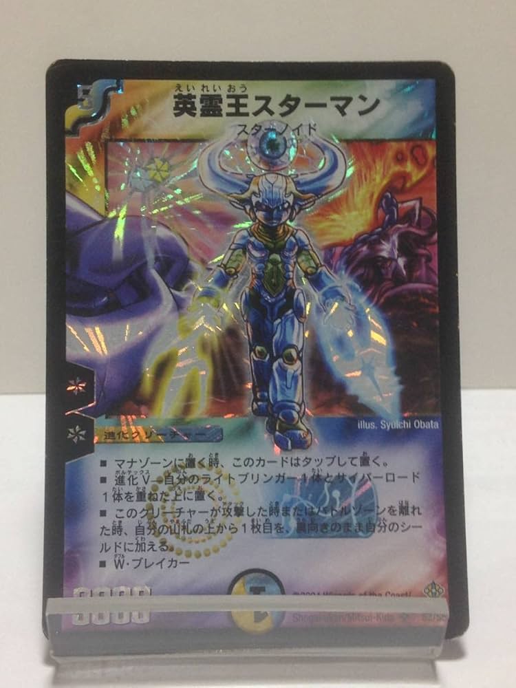 Amazon.co.jp: デュエマ 英霊スターマン DM-12 S2/S5 スーパーレア SR