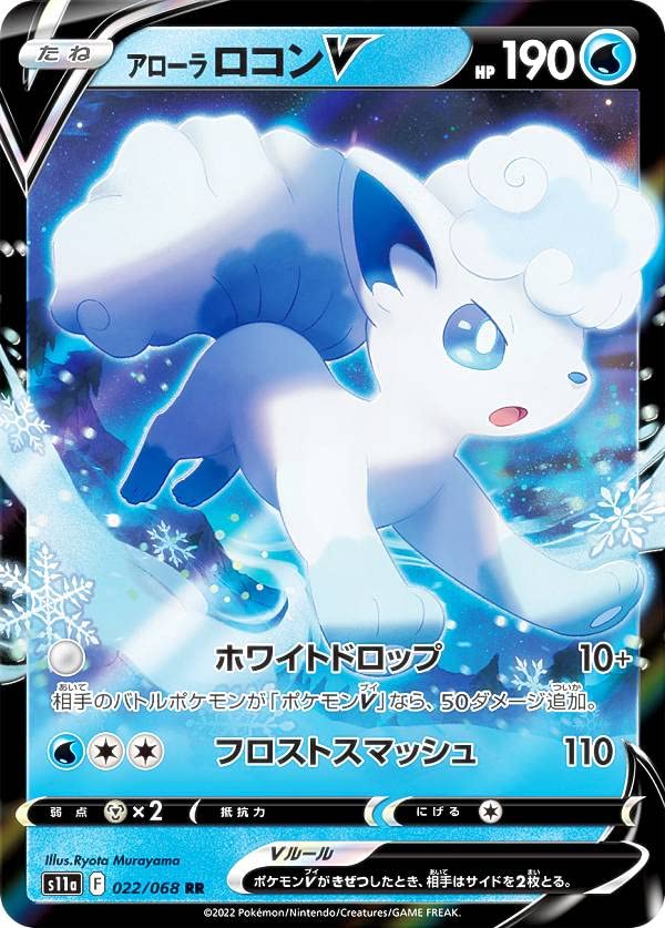 Amazon.co.jp: ポケモンカードゲーム S11a 022/068 アローラロコンV 水