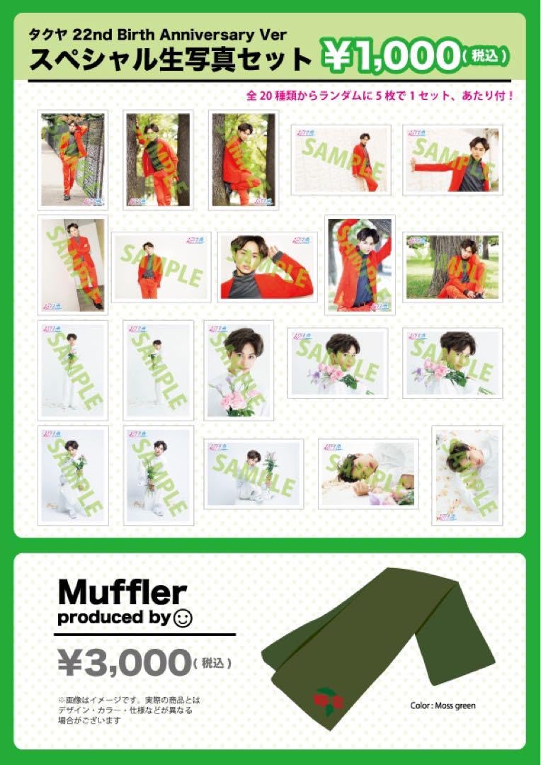 Amazon.co.jp: 超特急 タクヤ 草川拓弥 生誕グッズ : おもちゃ