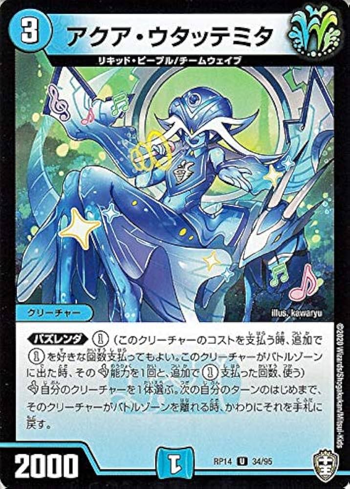 Amazon.co.jp: デュエルマスターズ アクア・ウタッテミタ アンコモン