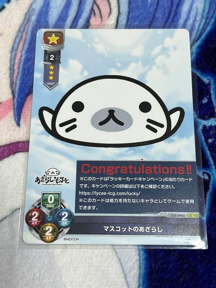 Amazon.co.jp: マスコットのあざらし lycee ラッキーカード ラキカ