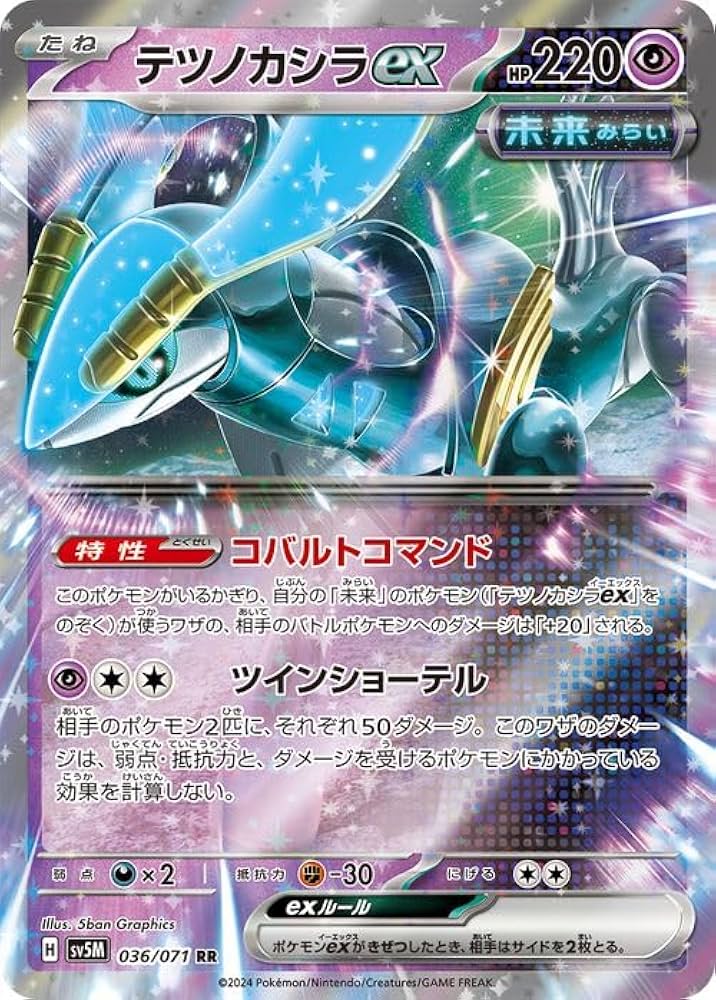 Amazon.co.jp: ポケモンカードゲームSV sv5M 拡張パック サイバー