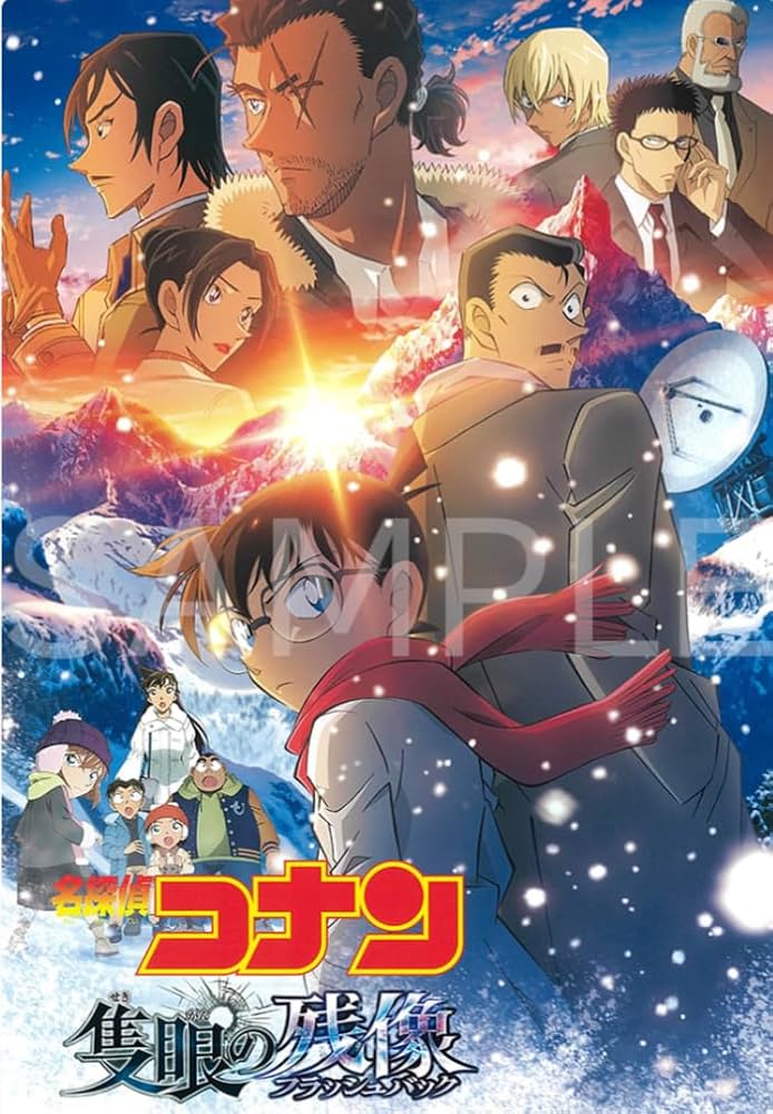 Amazon.co.jp: 【チラシ2種付き 映画パンフレット】名探偵 ｺﾅﾝ 隻眼の