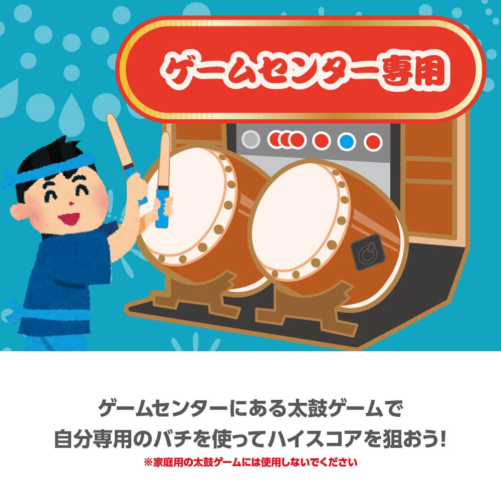 Amazon.co.jp: ゲームセンター版太鼓ゲーム用 みんなのバチ【太鼓の