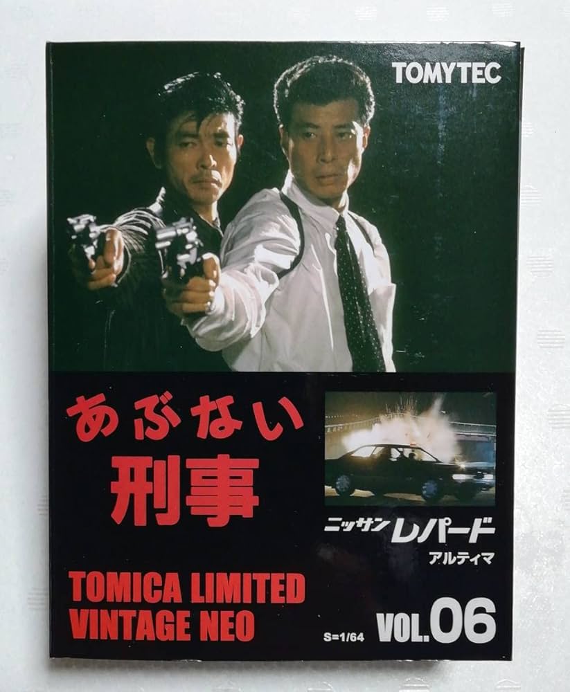 Amazon.co.jp: ！ トミカ リミテッド ヴィンテージ ネオ あぶない刑事