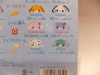 Amazon.co.jp: レア シュガーバニーズ ストロベリーうさ ブルーベリー
