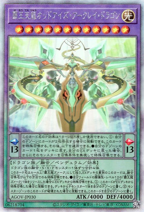 Amazon.co.jp: 遊戯王 覇王天龍オッドアイズ・アークレイ・ドラゴン