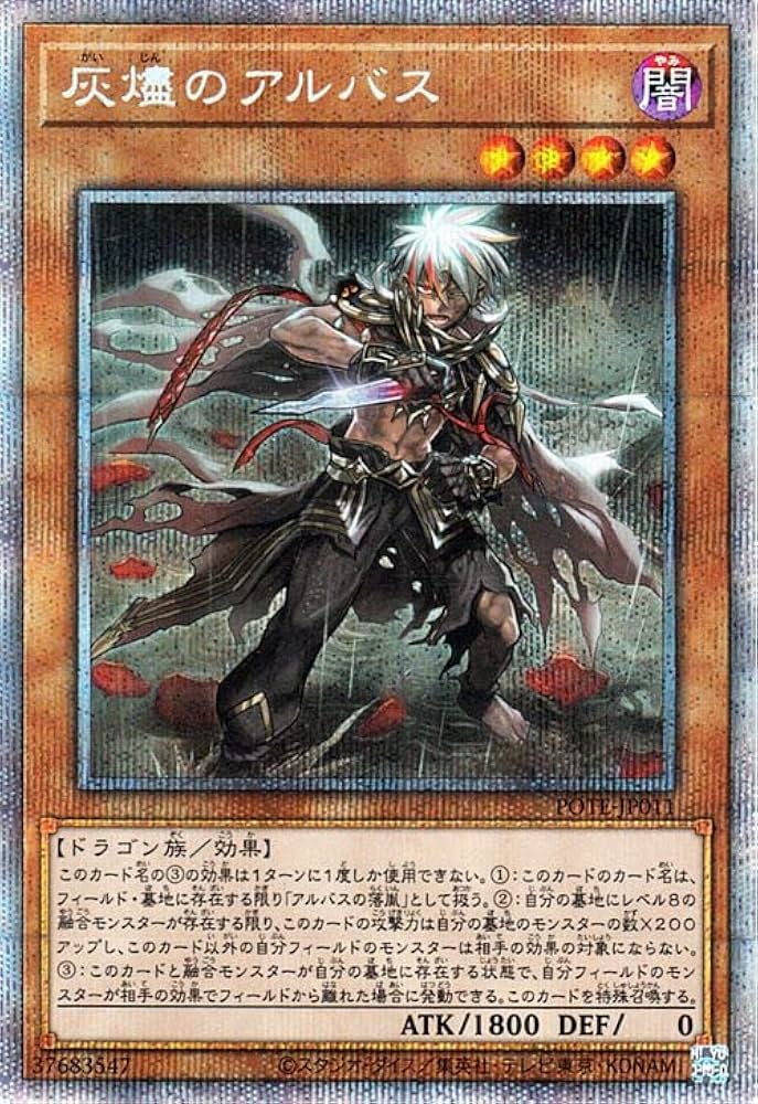 Amazon.co.jp: 遊戯王カード 灰燼のアルバス(プリズマティック