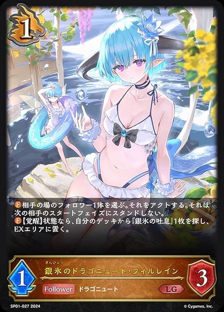 Amazon.co.jp: シャドウバース エボルヴ SP01-027 銀氷のドラゴ