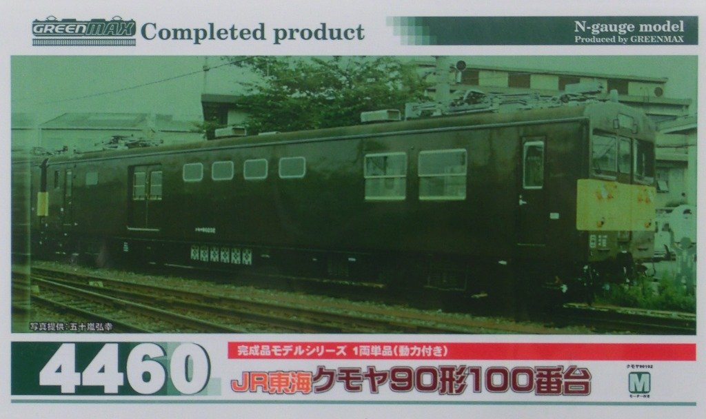 Amazon | グリーンマックス Nゲージ 4460 JR東海クモヤ90形100番台 1両