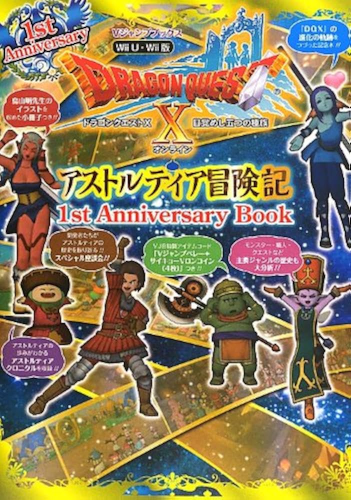 ドラゴンクエスト10 目覚めし五つの種族 オンライン Wii U・Wii版