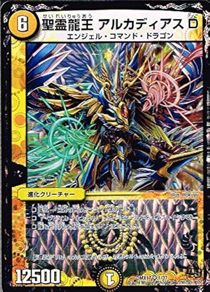 Amazon.co.jp: 聖霊龍王 アルカディアスD ベリーレア デュエル