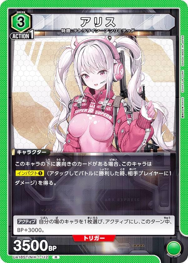 Amazon.co.jp: ユニオンアリーナ UA18ST/NIK-1-112 アリス (R レア