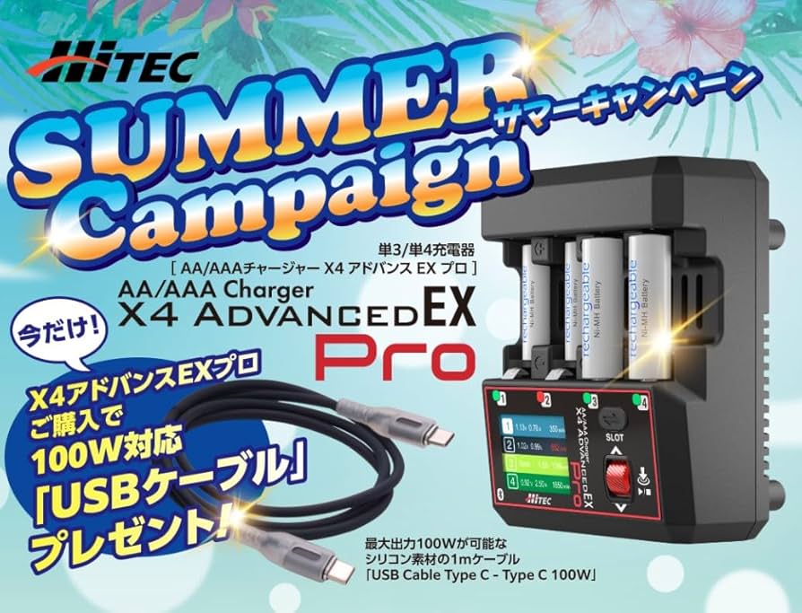 Amazon | ハイテック AA/AAA Charger X4 アドバンスEX PRO ケーブル