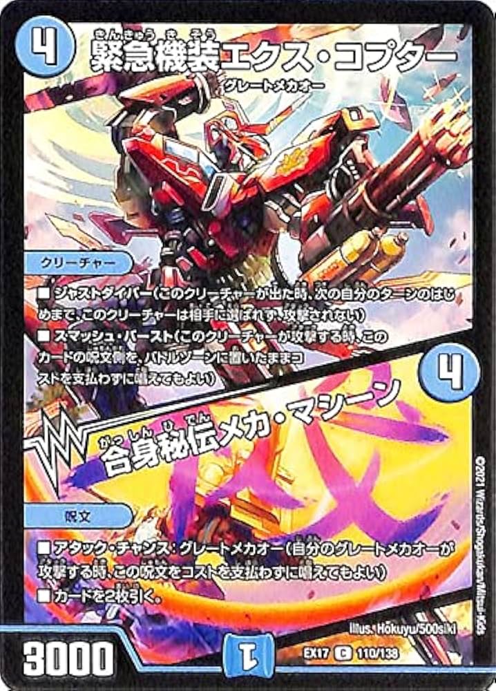 Amazon.co.jp: デュエルマスターズ 緊急機装エクス・コプター／合身