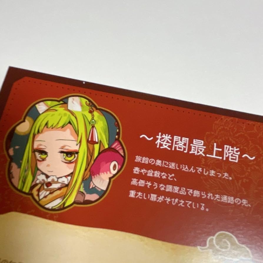 Amazon.co.jp: 地縛少年花子くん 花子くん七峰桜 化け猫旅館 カフェ