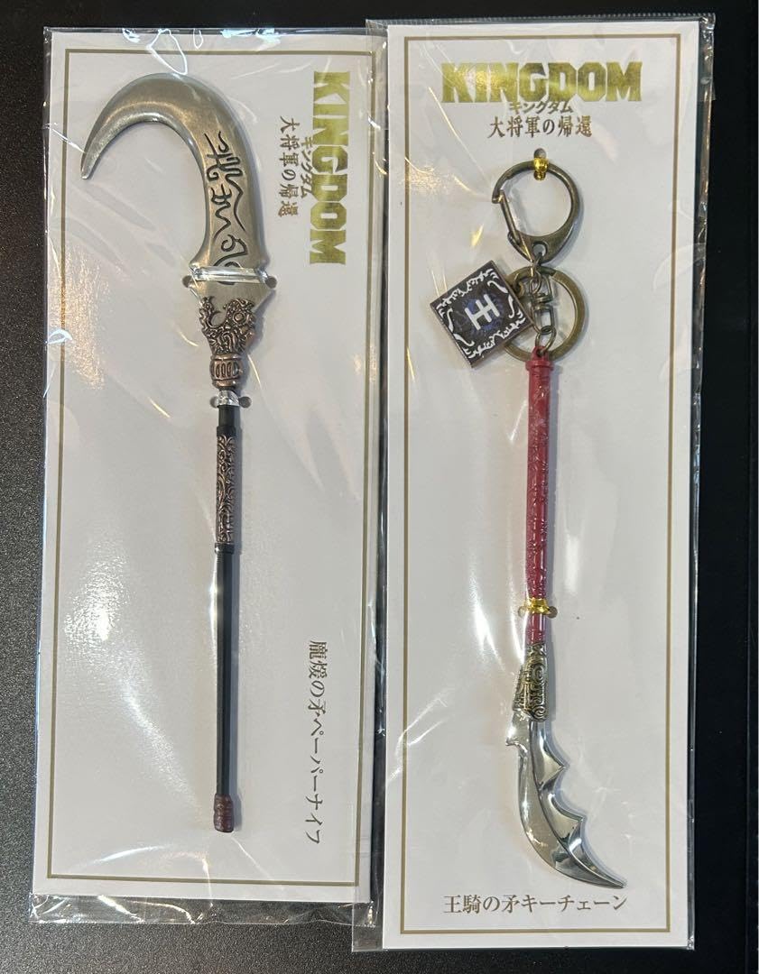 Amazon.co.jp: 映画 キングダム大将軍の帰還 王騎の矛キーチェーン 龐