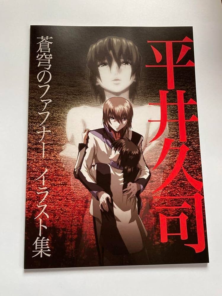 Amazon.co.jp: 平井久司 蒼穹のファフナー イラスト集 WDQBUG1C : おもちゃ