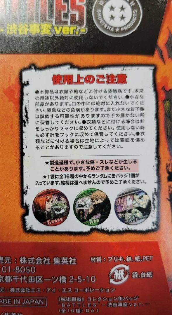 Amazon.co.jp: 呪術廻戦 コレクション缶バッジ 脹相 ちょうそう