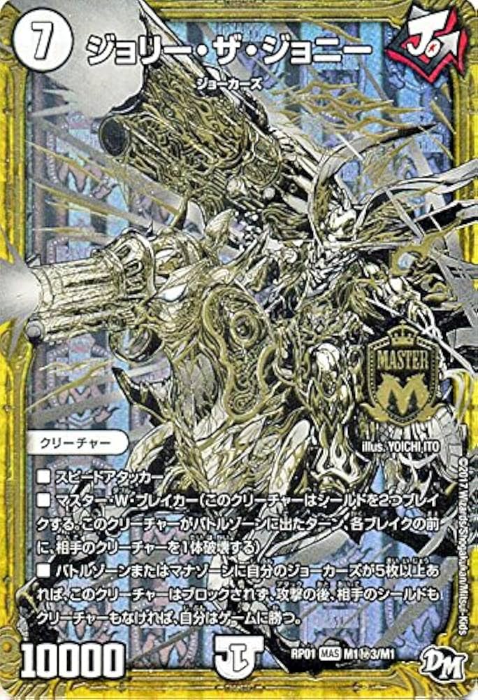 Amazon.co.jp: デュエルマスターズ RP01-M1-S3-MR ジョリー・ザ
