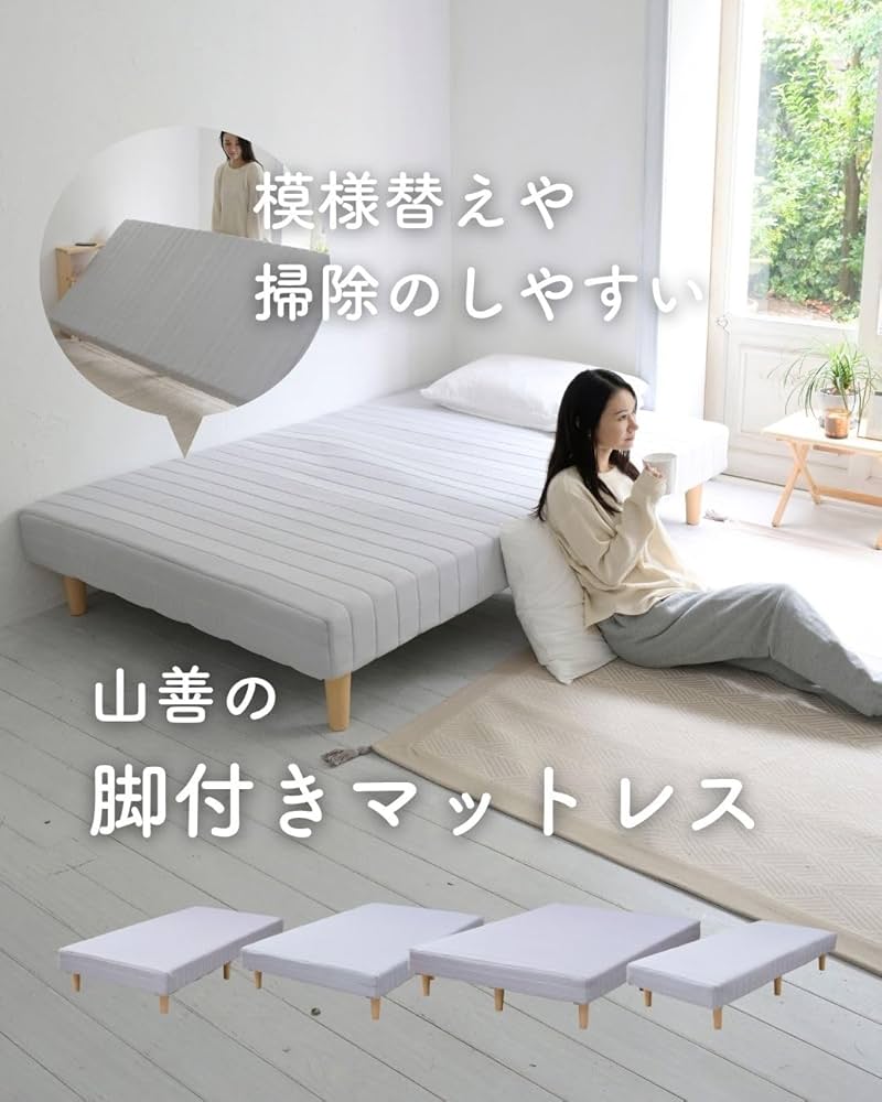 Amazon｜山善(YAMAZEN) 脚付きマットレス セミダブル ボンネルコイル